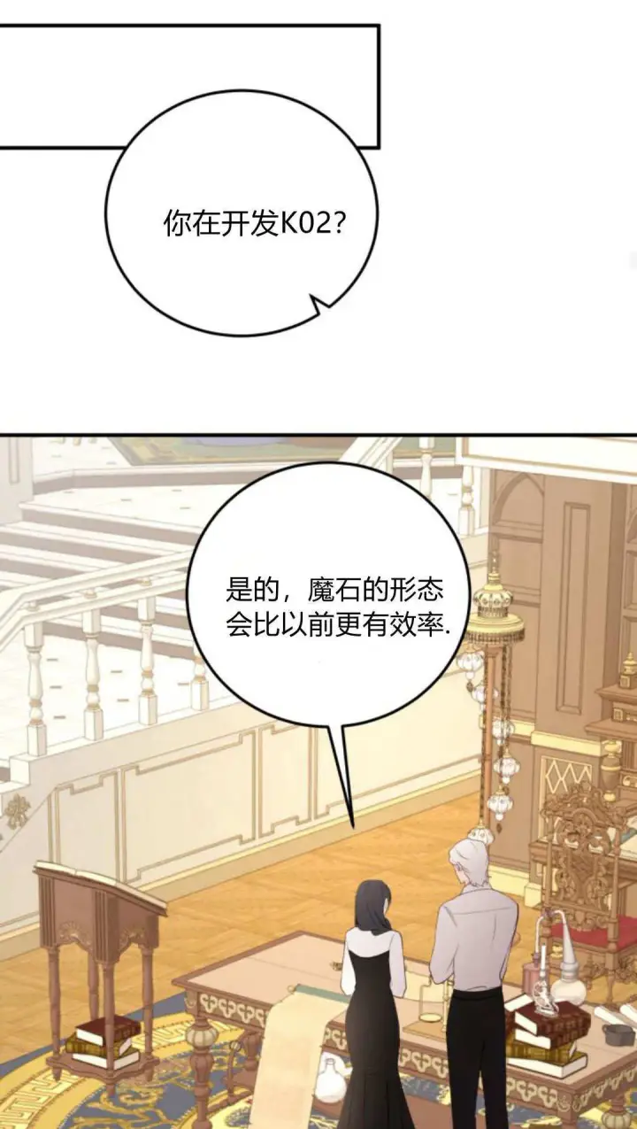 《恶女只想安静地生活！》第48话图22