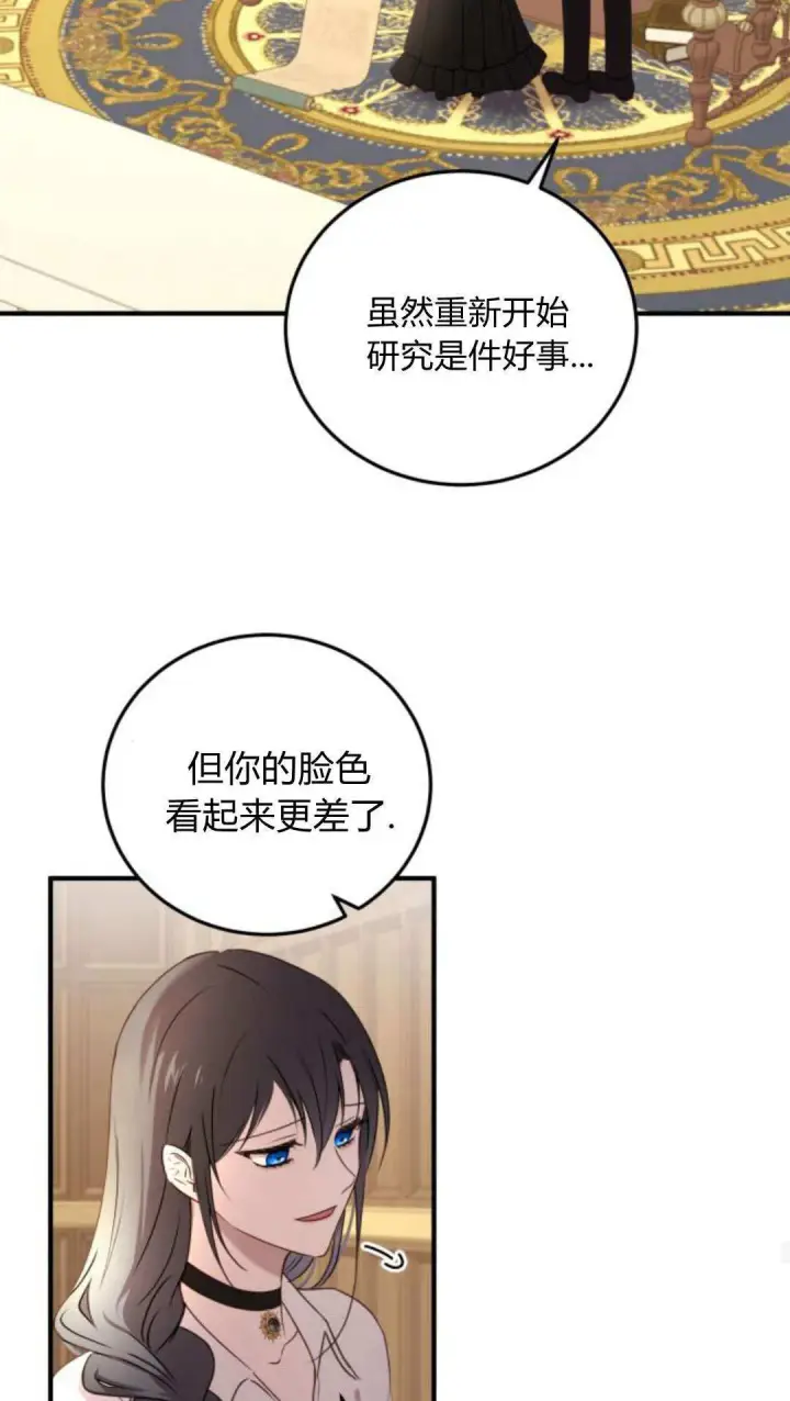 《恶女只想安静地生活！》第48话图23