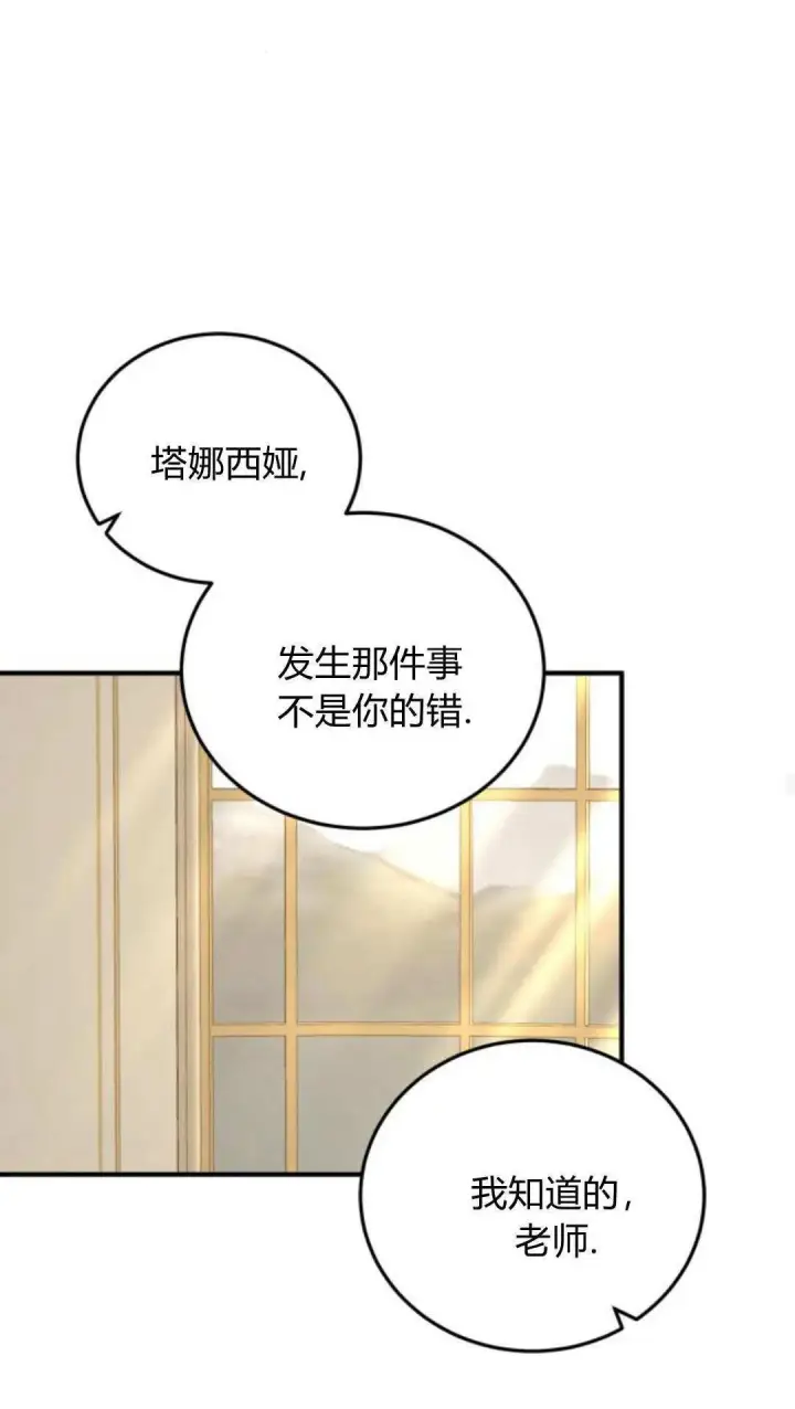 《恶女只想安静地生活！》第48话图25