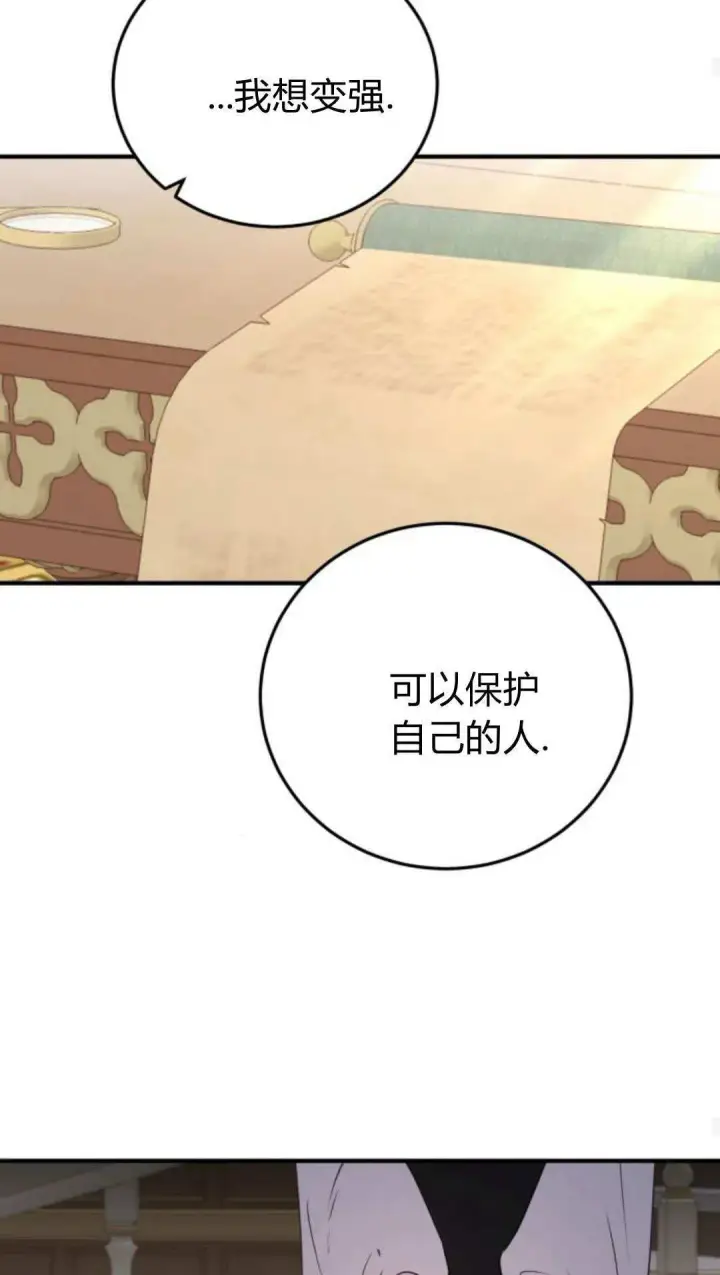《恶女只想安静地生活！》第48话图28