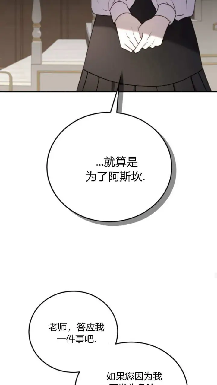 《恶女只想安静地生活！》第48话图29