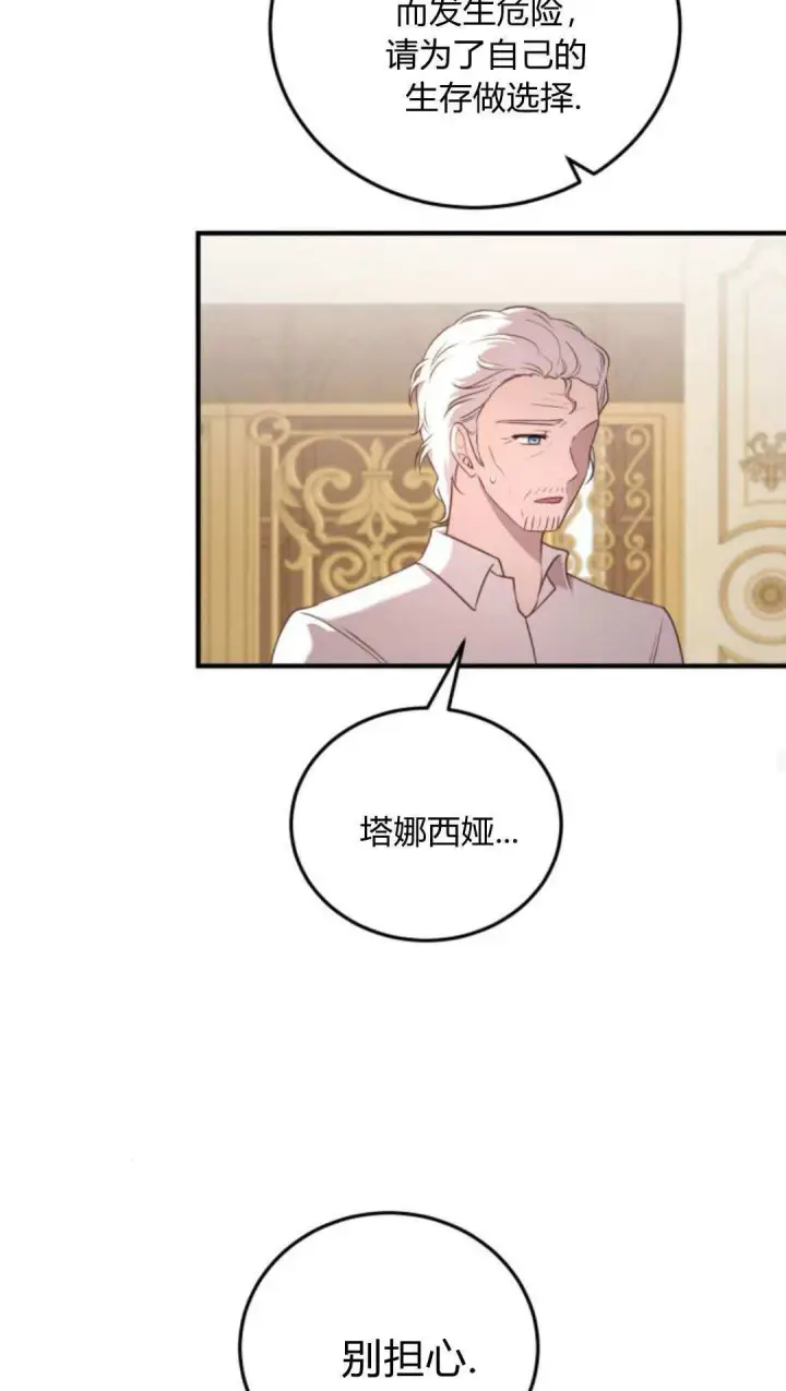 《恶女只想安静地生活！》第48话图30