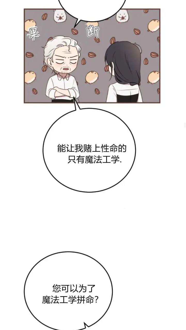 《恶女只想安静地生活！》第48话图31