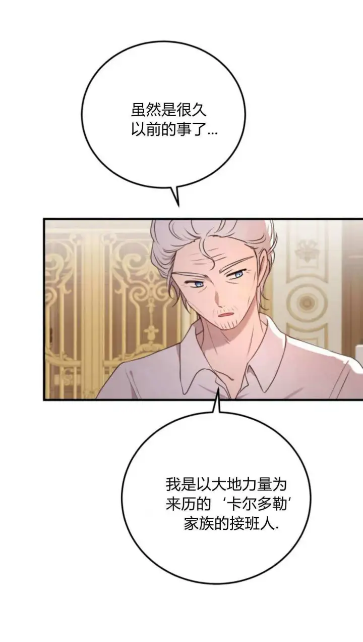 《恶女只想安静地生活！》第48话图33