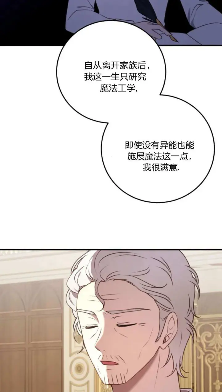 《恶女只想安静地生活！》第48话图35