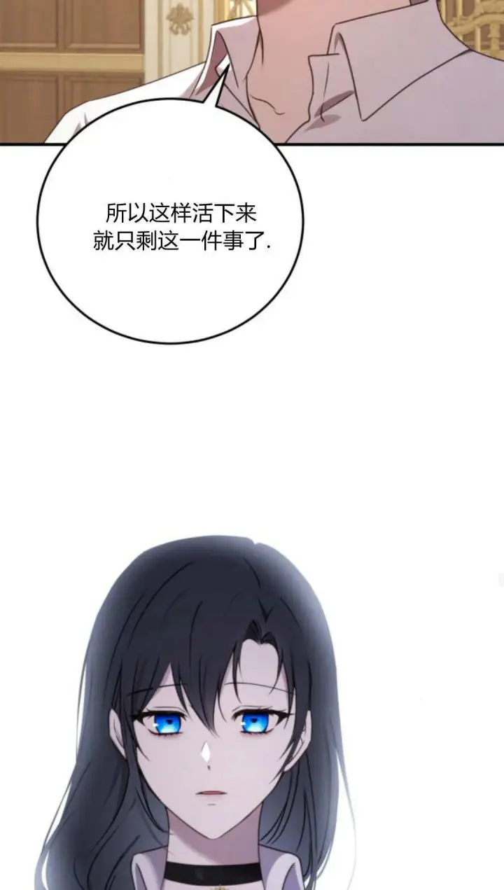 《恶女只想安静地生活！》第48话图36