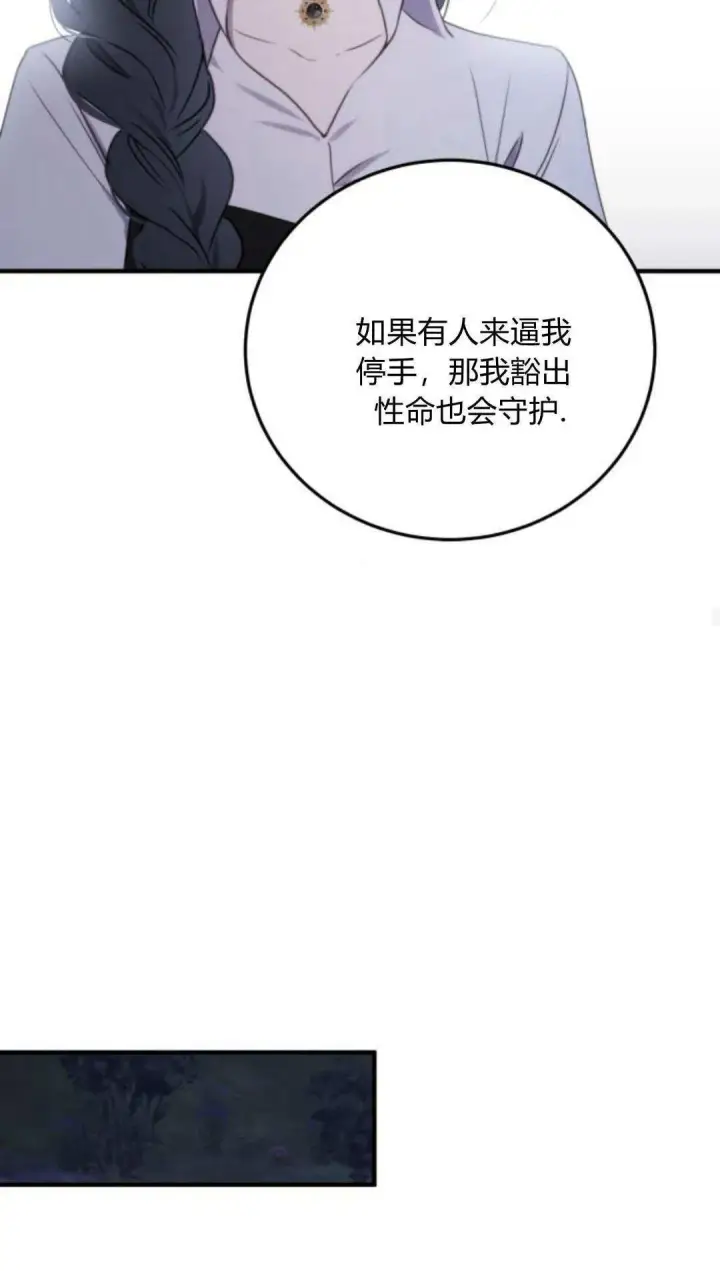 《恶女只想安静地生活！》第48话图37
