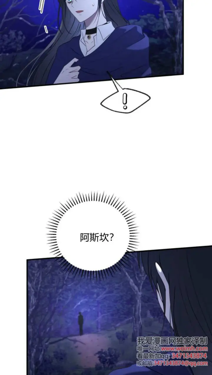 《恶女只想安静地生活！》第48话图41