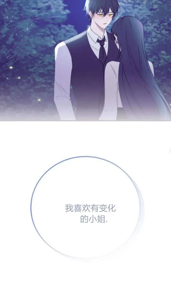 《恶女只想安静地生活！》第48话图47