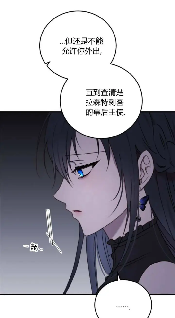 《恶女只想安静地生活！》第48话图5