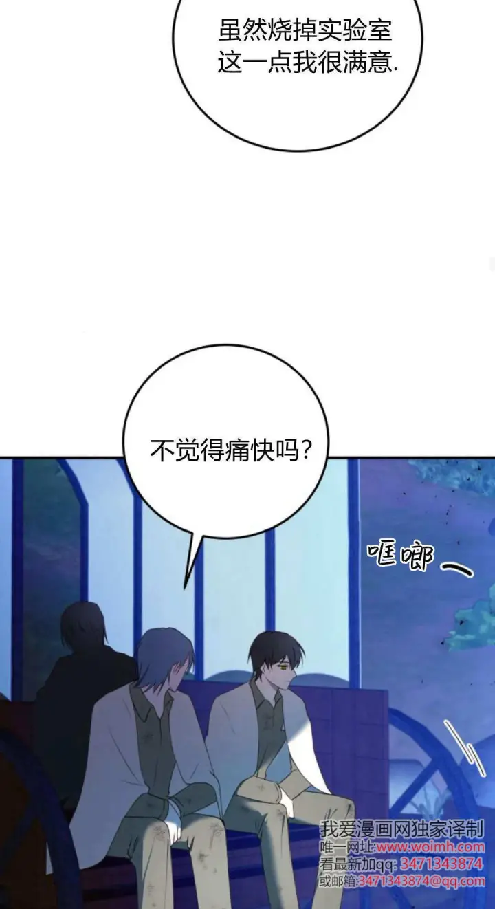 《恶女只想安静地生活！》第48话图53