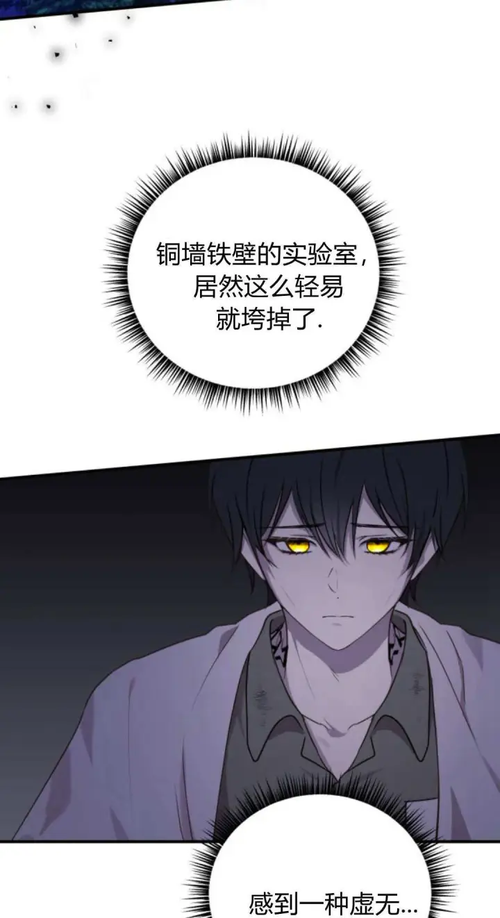 《恶女只想安静地生活！》第48话图55