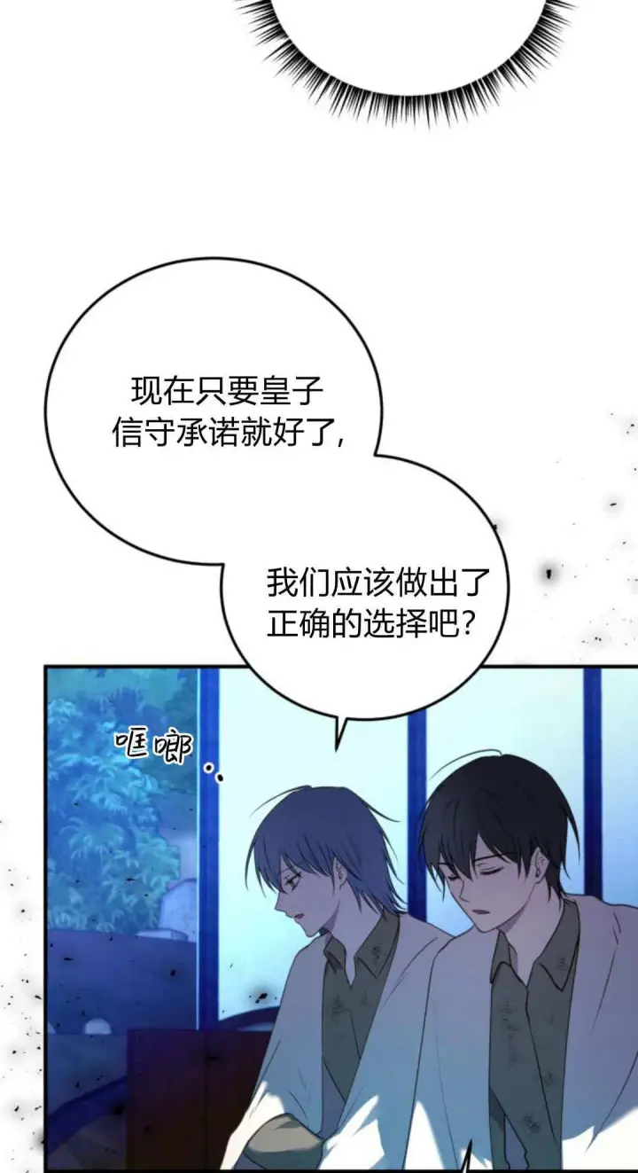 《恶女只想安静地生活！》第48话图56