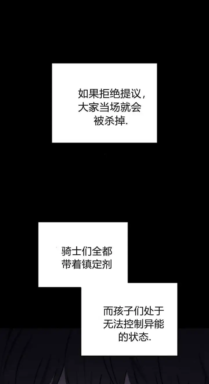 《恶女只想安静地生活！》第48话图59