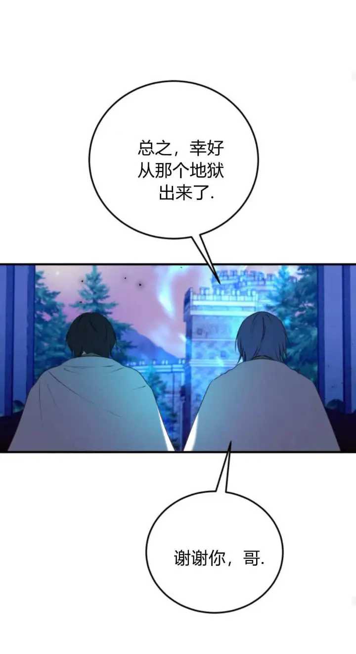 《恶女只想安静地生活！》第48话图62