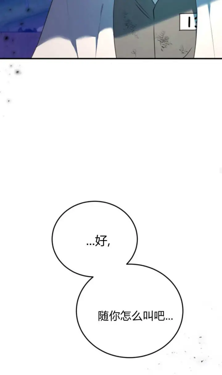 《恶女只想安静地生活！》第48话图65