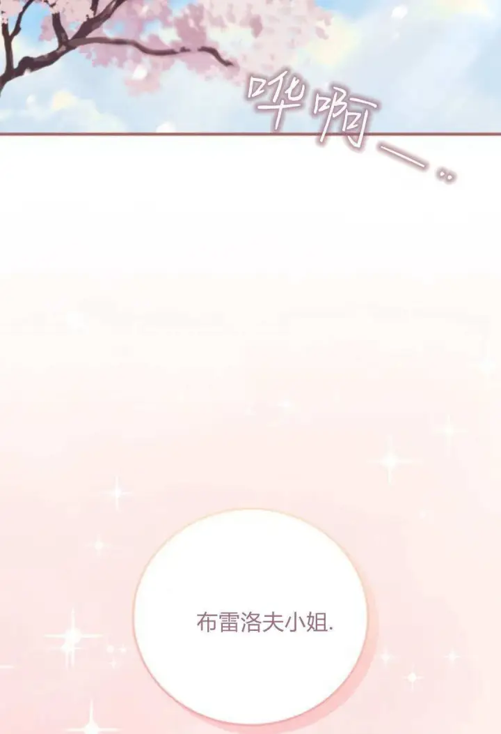 《恶女只想安静地生活！》第48话图98