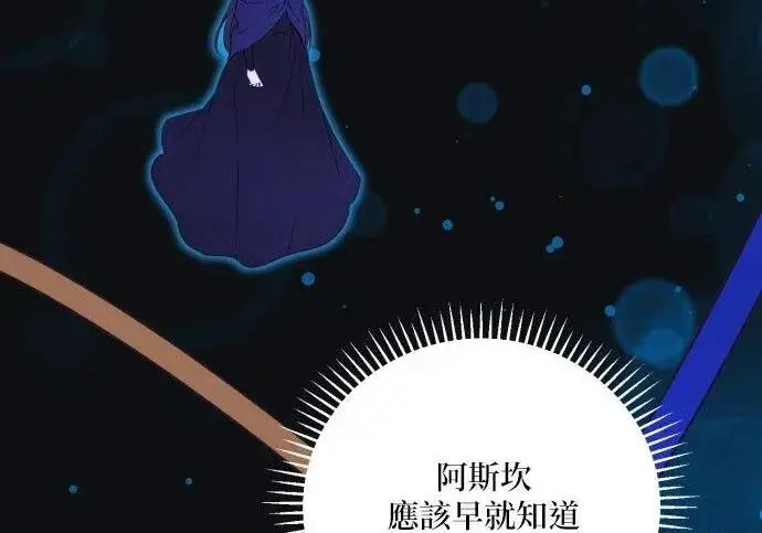 《恶女只想安静地生活！》第49话图102