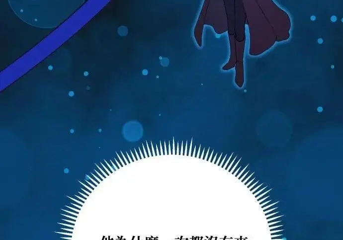 《恶女只想安静地生活！》第49话图104