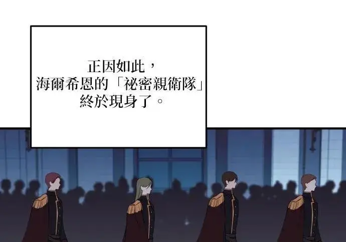 《恶女只想安静地生活！》第49话图111