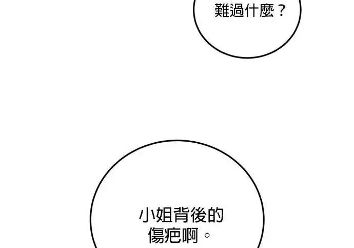《恶女只想安静地生活！》第49话图128