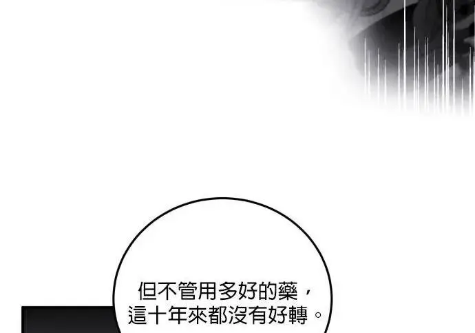 《恶女只想安静地生活！》第49话图133