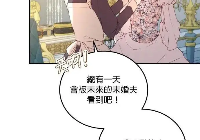 《恶女只想安静地生活！》第49话图137