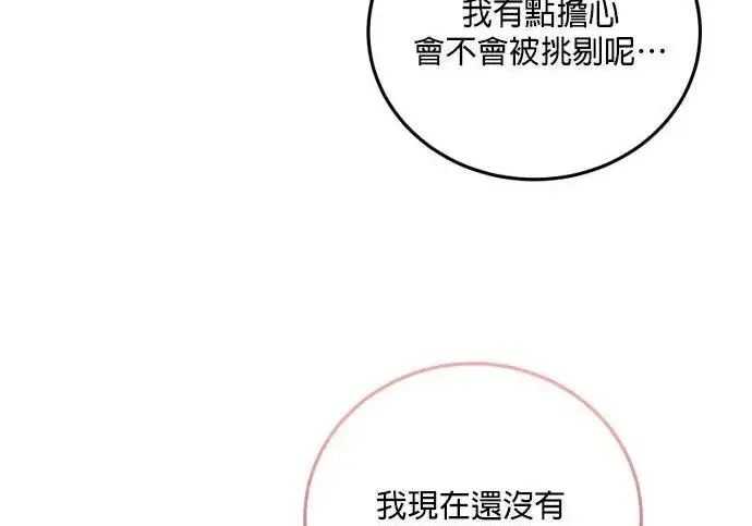 《恶女只想安静地生活！》第49话图138