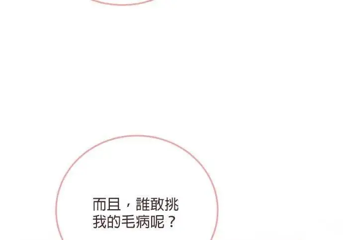 《恶女只想安静地生活！》第49话图141