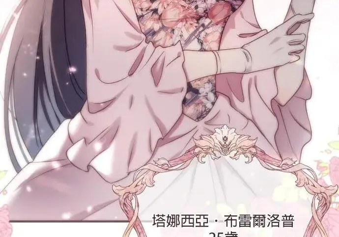 《恶女只想安静地生活！》第49话图144
