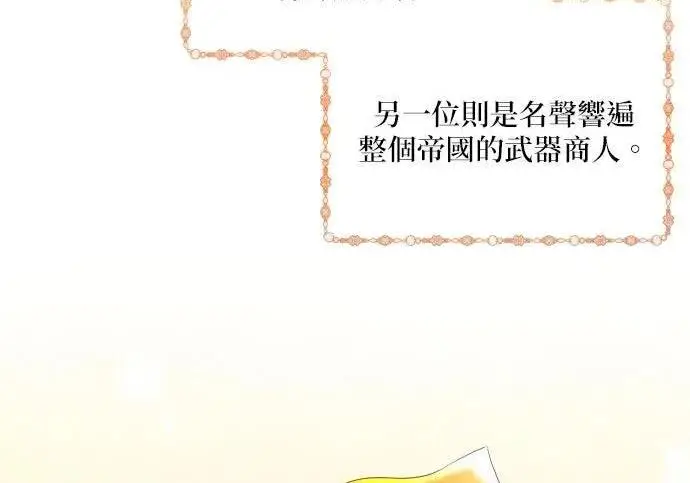 《恶女只想安静地生活！》第49话图149