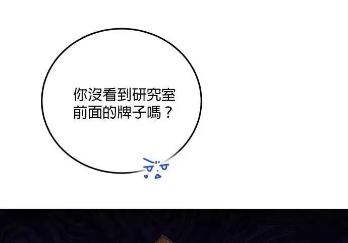 《恶女只想安静地生活！》第49话图160