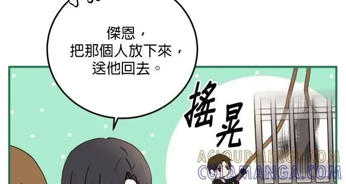 《恶女只想安静地生活！》第49话图163