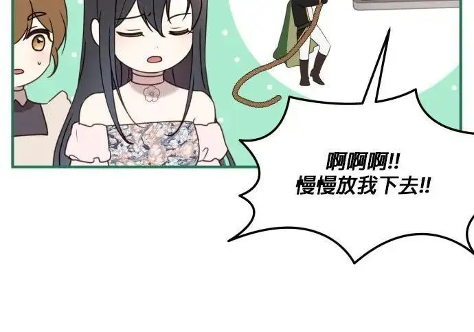《恶女只想安静地生活！》第49话图164