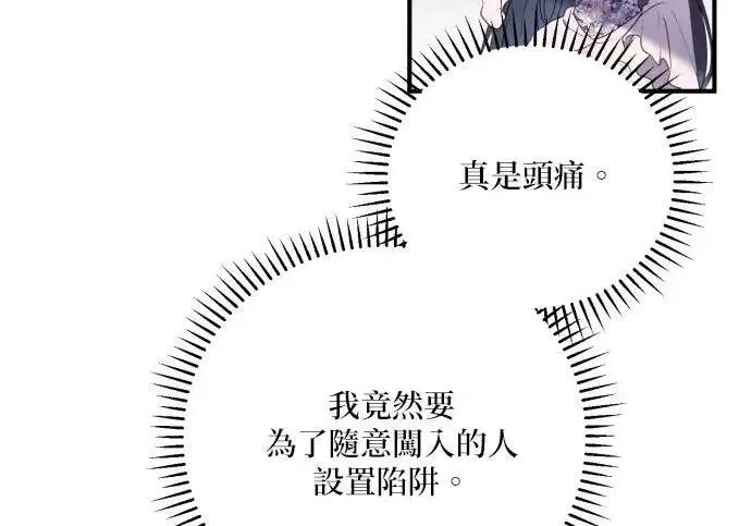 《恶女只想安静地生活！》第49话图167