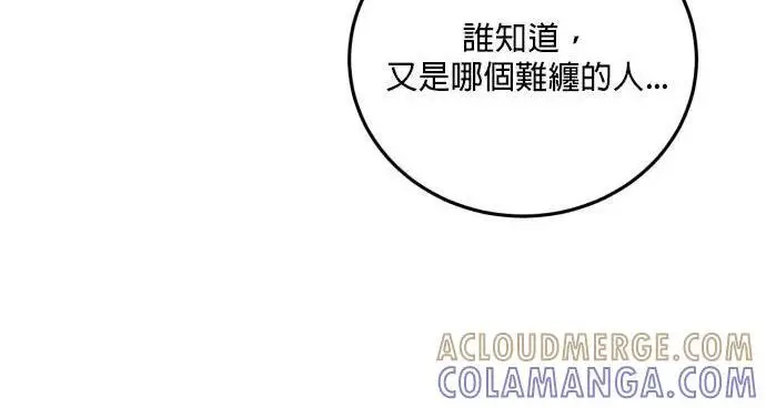 《恶女只想安静地生活！》第49话图175