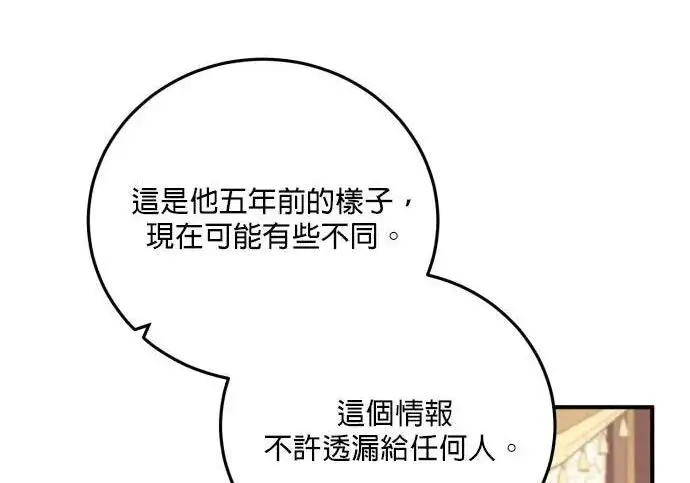 《恶女只想安静地生活！》第49话图32