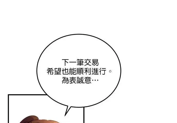 《恶女只想安静地生活！》第49话图76