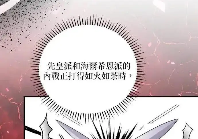 漫画《恶女只想安静地生活！》第50话第10张图