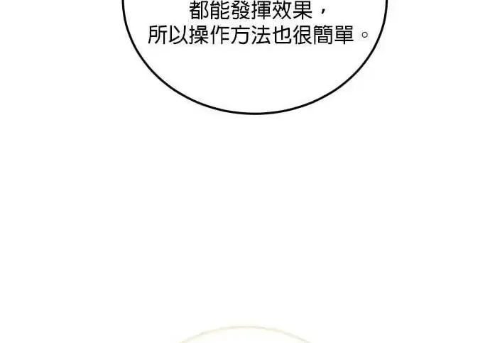 漫画《恶女只想安静地生活！》第50话第100张图