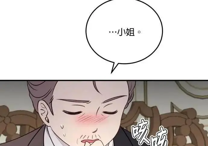 漫画《恶女只想安静地生活！》第50话第107张图