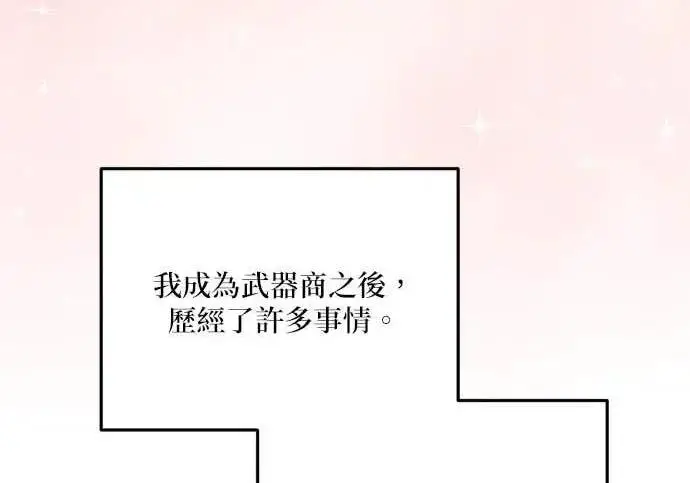 漫画《恶女只想安静地生活！》第50话第112张图