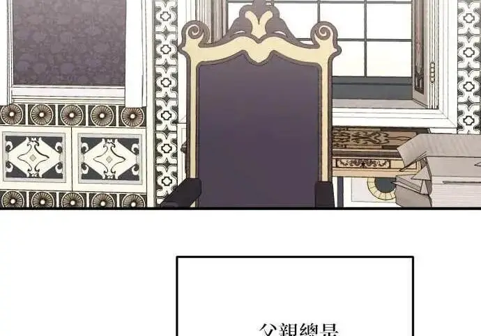 漫画《恶女只想安静地生活！》第50话第114张图