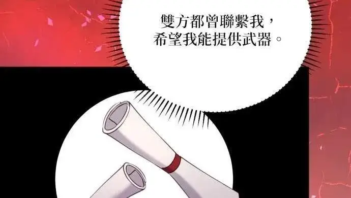 漫画《恶女只想安静地生活！》第50话第12张图