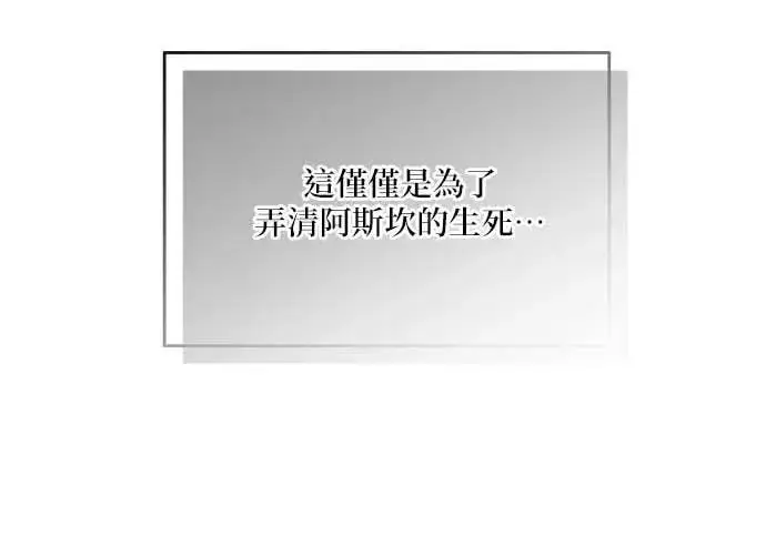 漫画《恶女只想安静地生活！》第50话第121张图