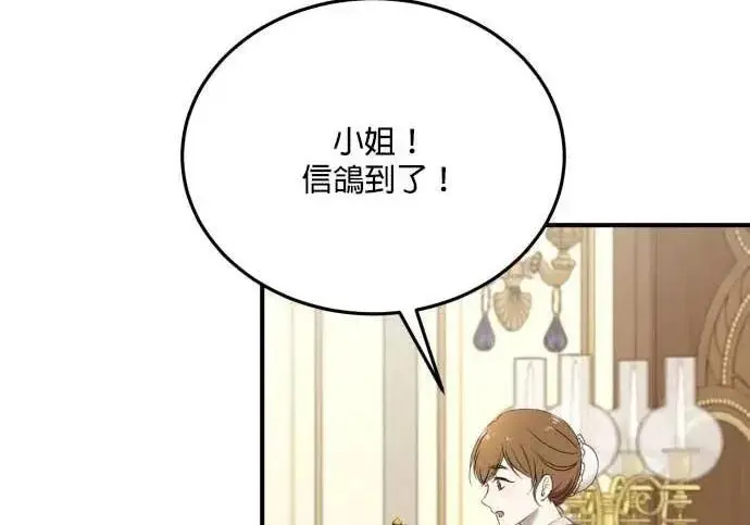 漫画《恶女只想安静地生活！》第50话第123张图