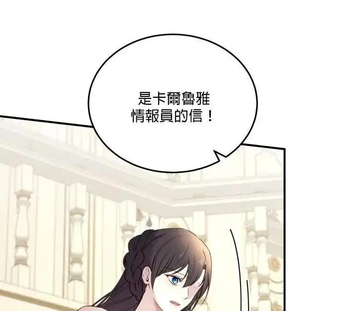 漫画《恶女只想安静地生活！》第50话第125张图