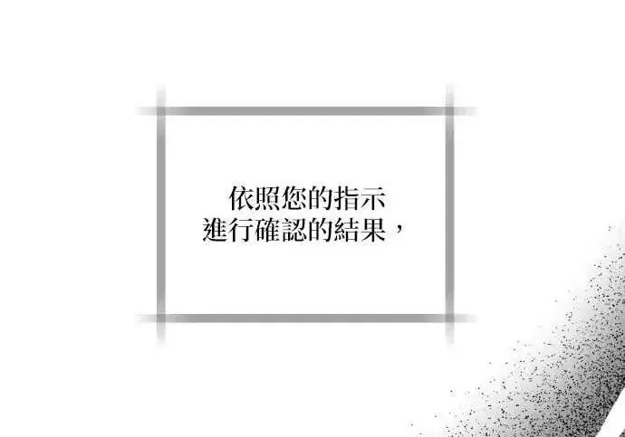 漫画《恶女只想安静地生活！》第50话第129张图