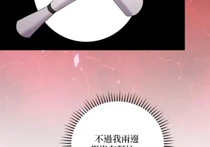 漫画《恶女只想安静地生活！》第50话第13张图