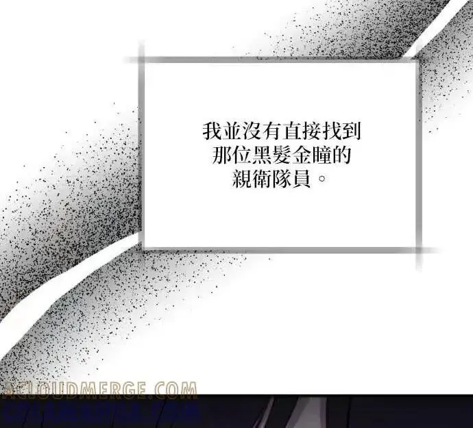 漫画《恶女只想安静地生活！》第50话第130张图